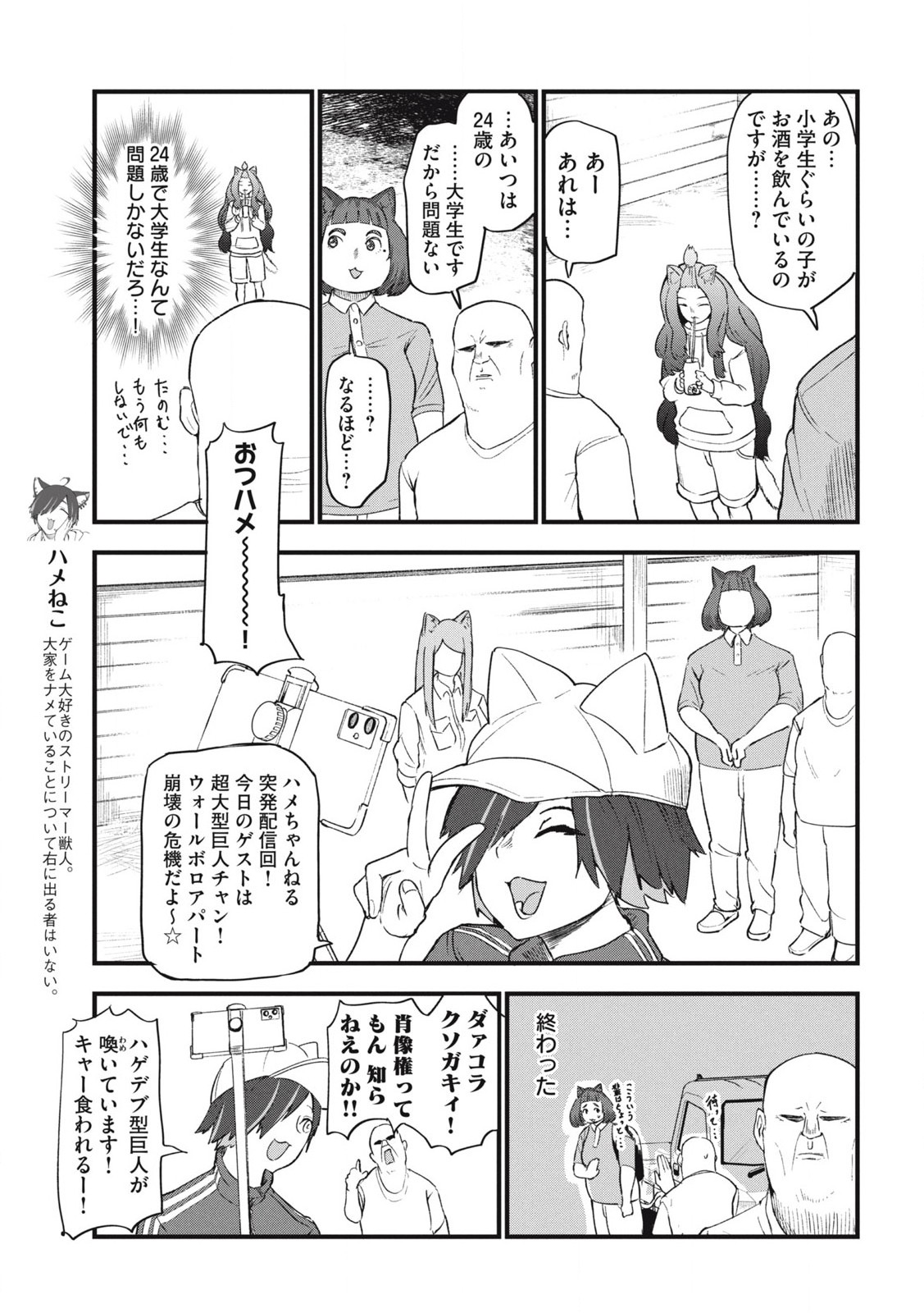 ヤニねこ 第158話 - Page 6