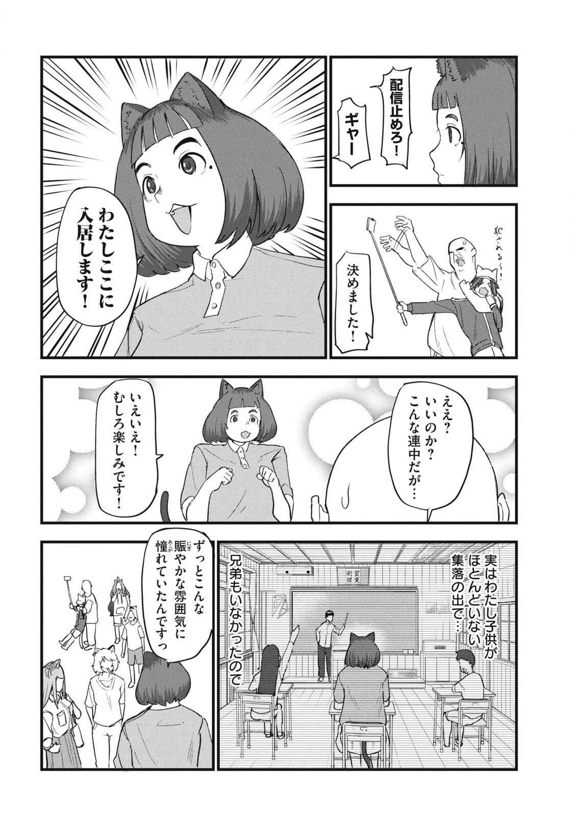 ヤニねこ 第158話 - Page 6