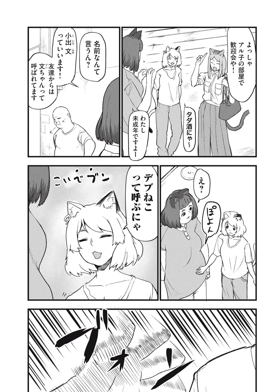 ヤニねこ 第158話 - Page 7