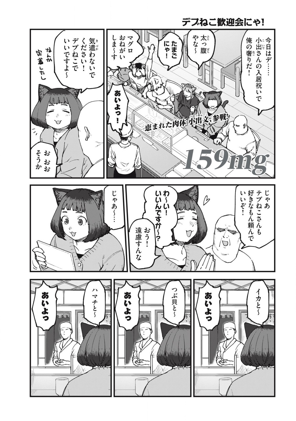 ヤニねこ 第159話 - Page 2