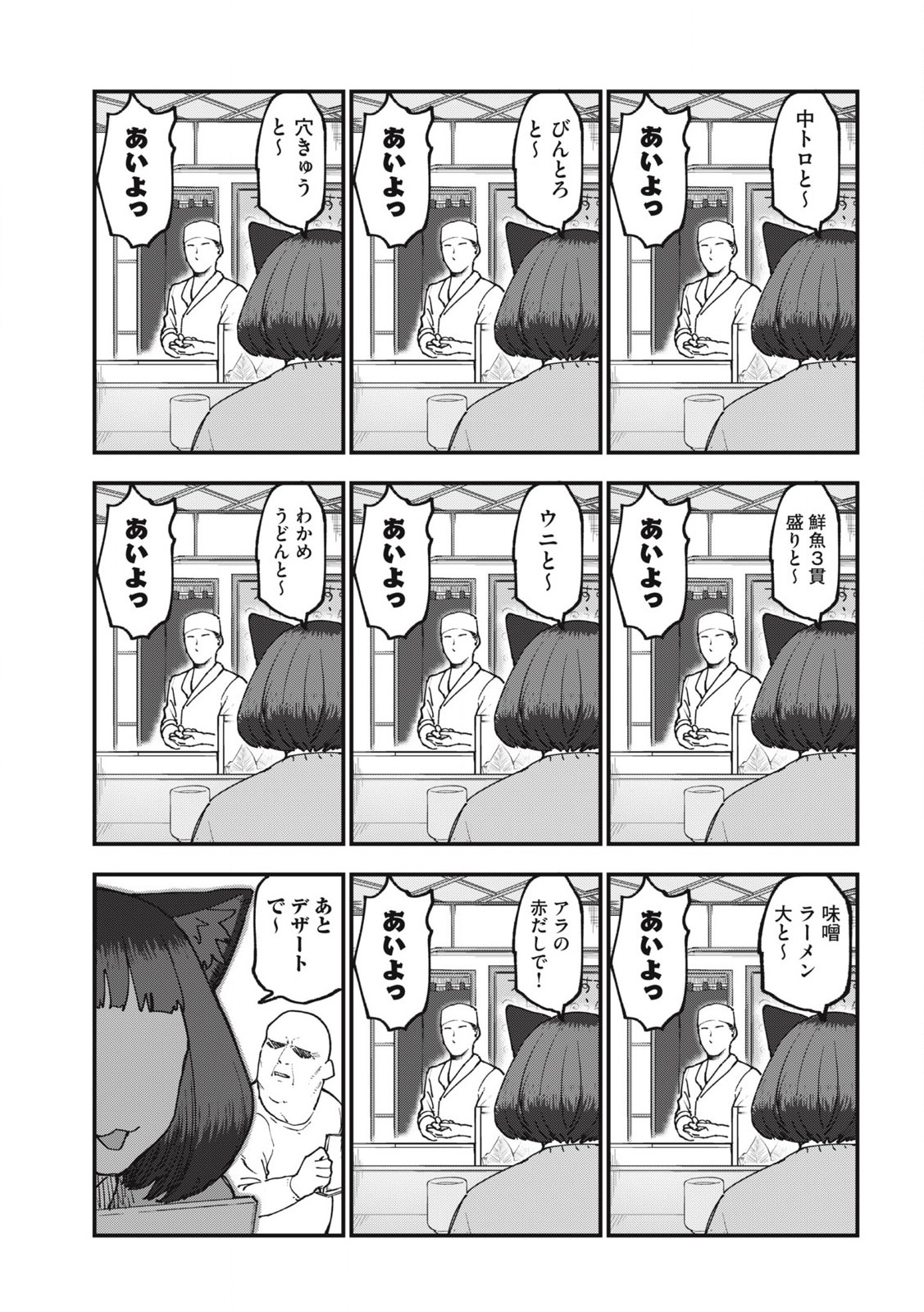 ヤニねこ 第159話 - Page 4