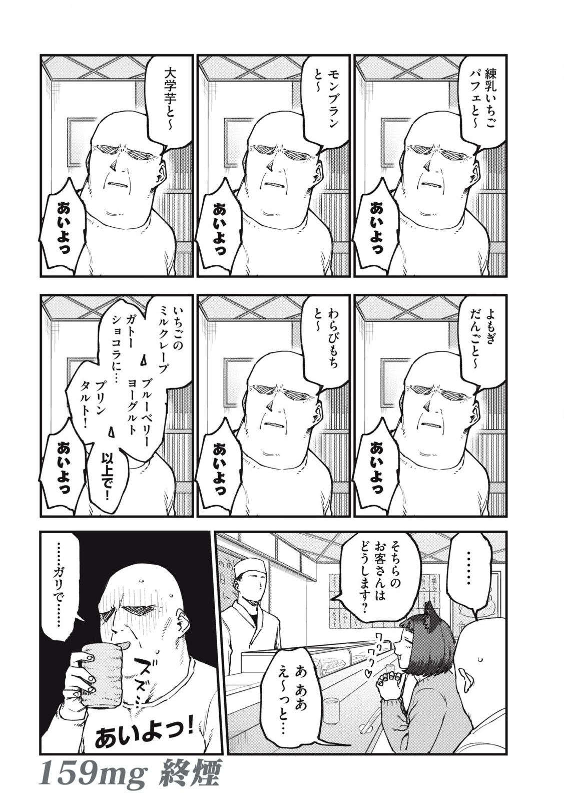 ヤニねこ 第159話 - Page 4