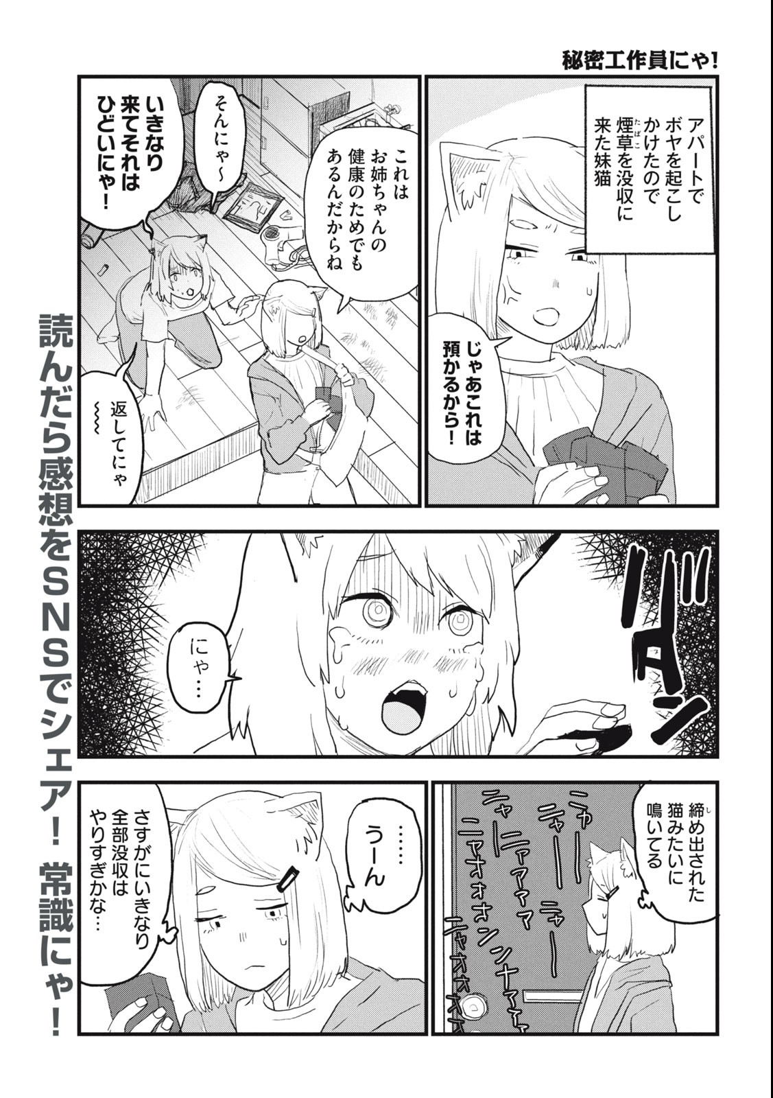 ヤニねこ 第16話 - Page 3
