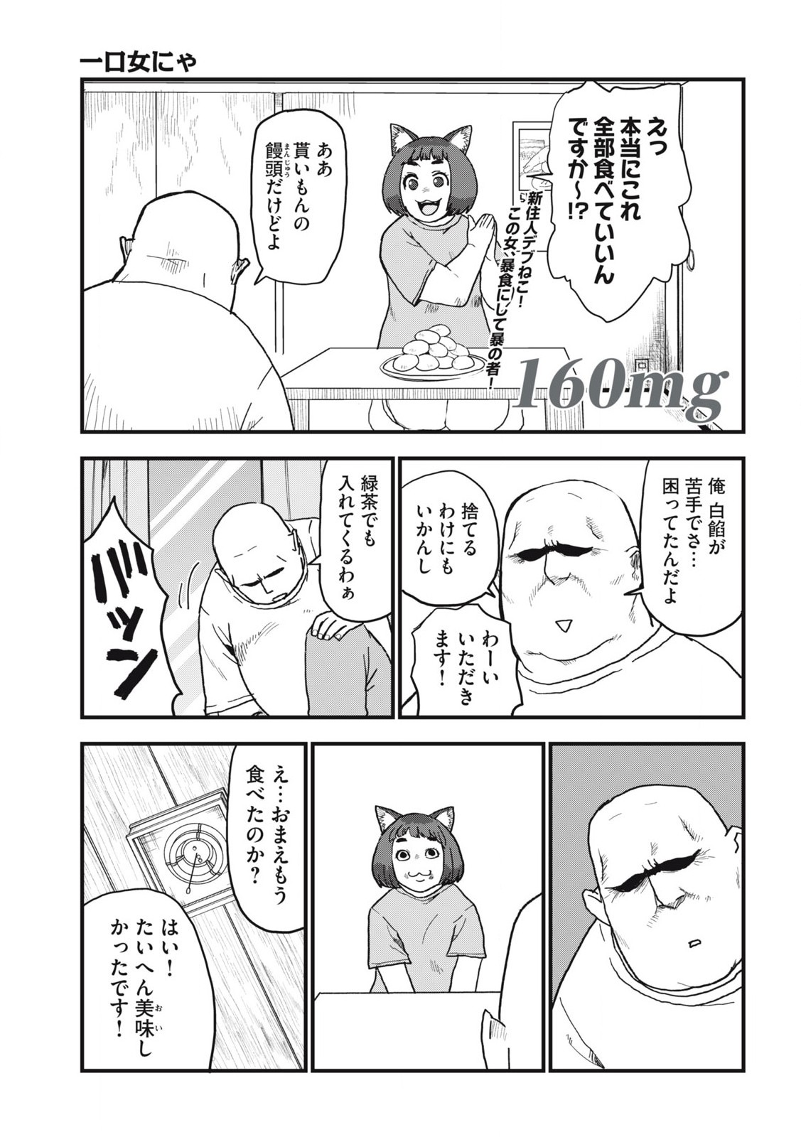 ヤニねこ 第160話 - Page 1