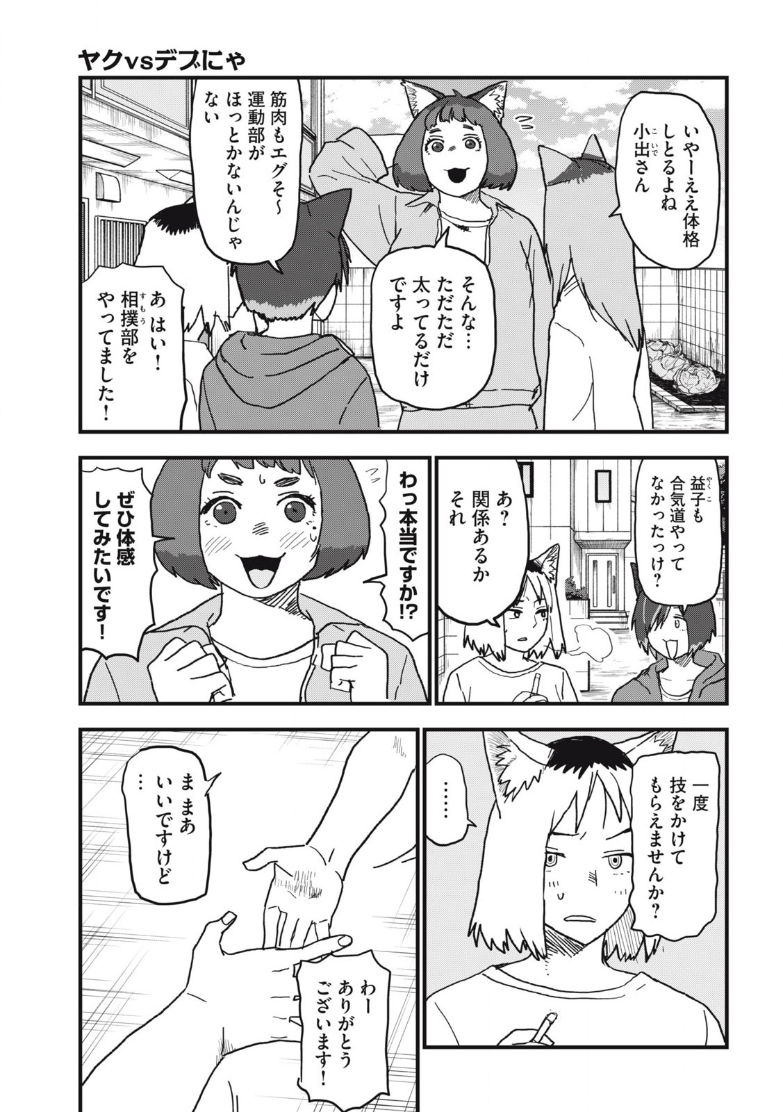 ヤニねこ 第160話 - Page 3