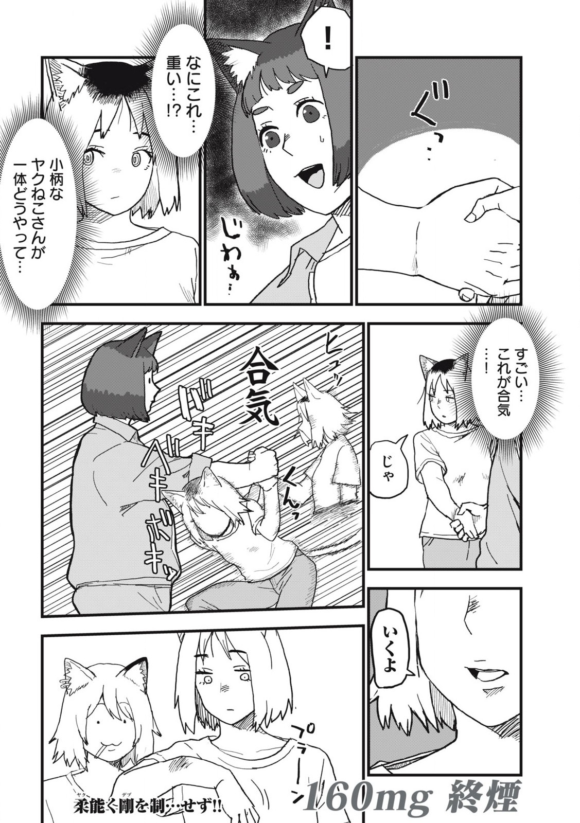 ヤニねこ 第160話 - Page 4