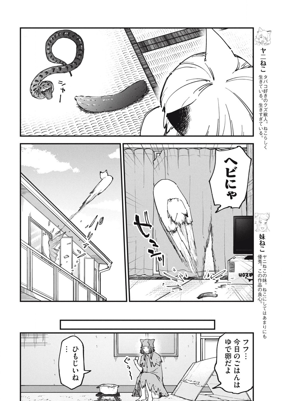 ヤニねこ 第161話 - Page 3