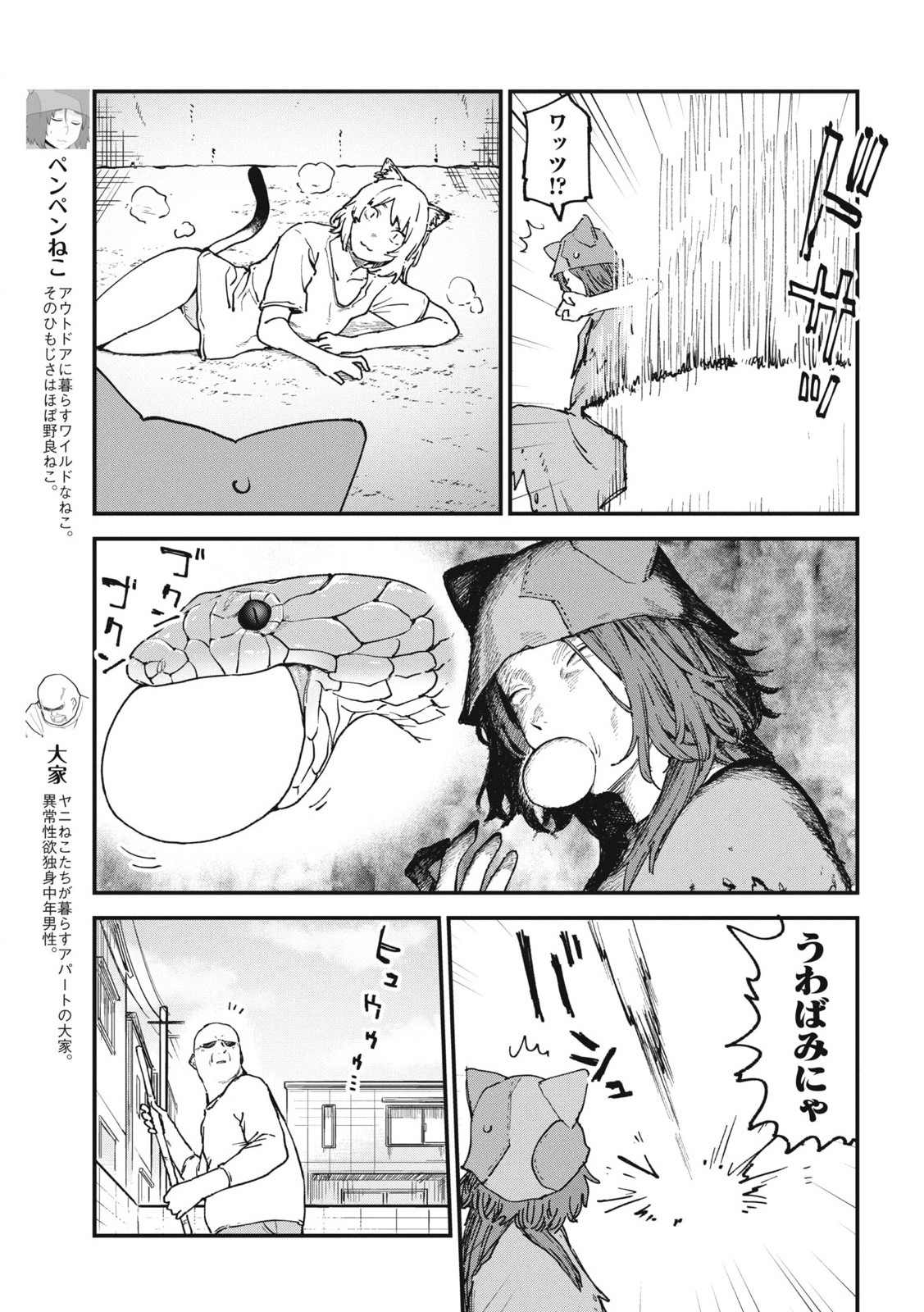 ヤニねこ 第161話 - Page 4