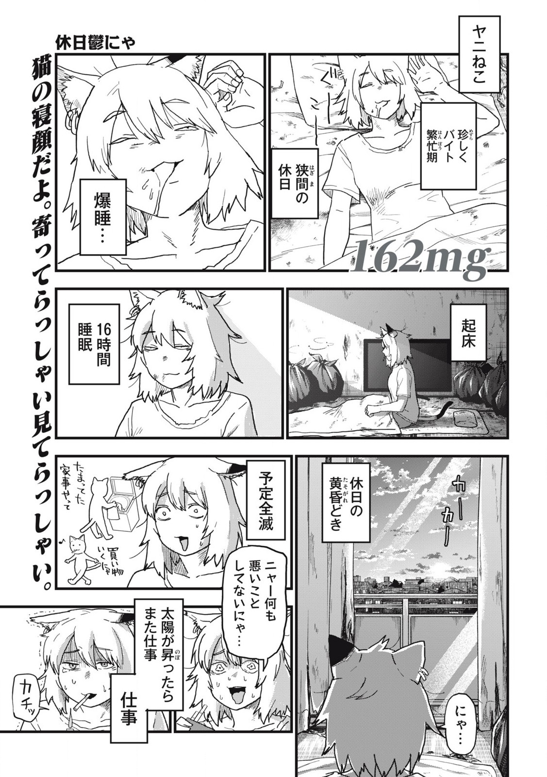 ヤニねこ 第162話 - Page 1