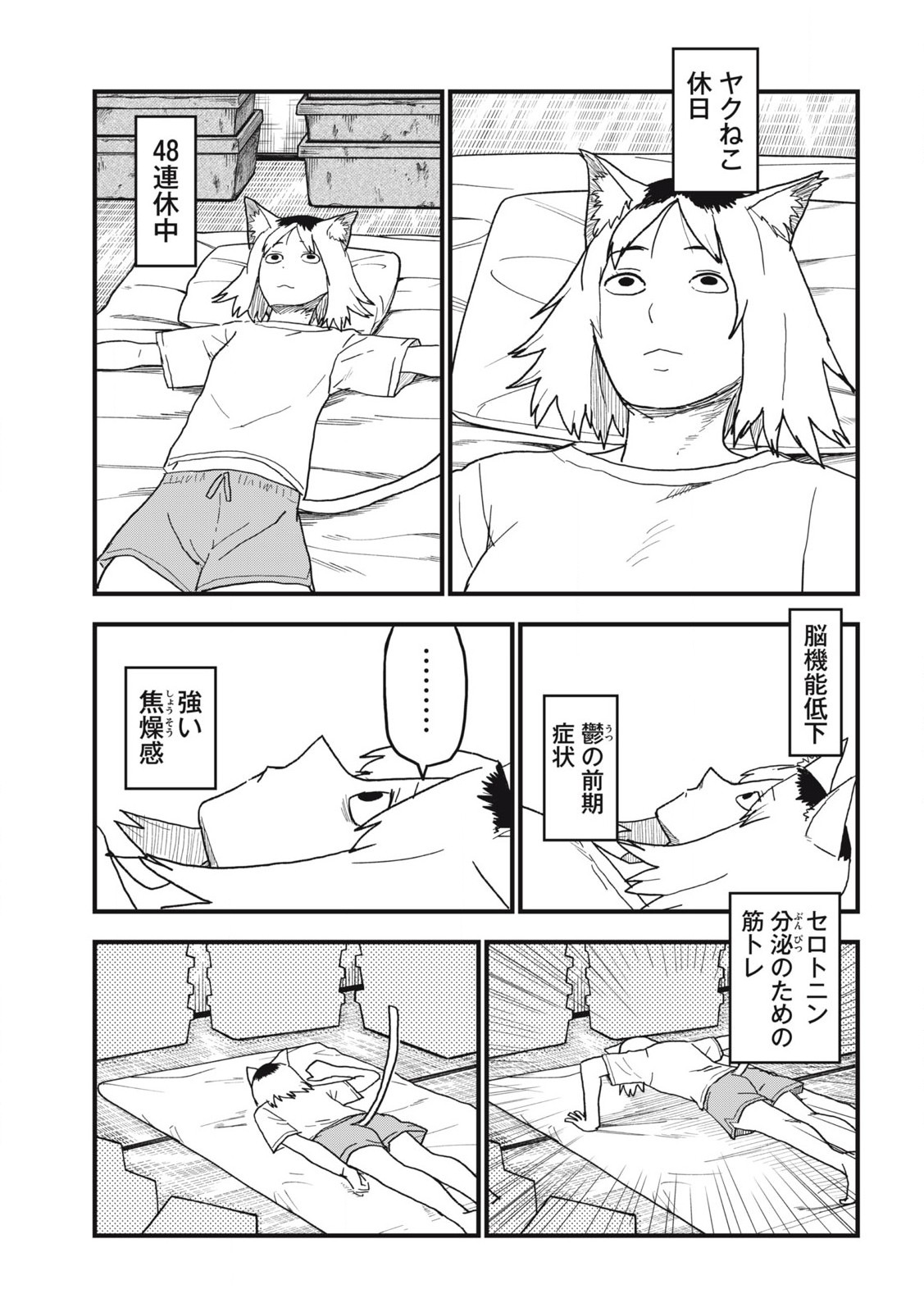 ヤニねこ 第162話 - Page 3
