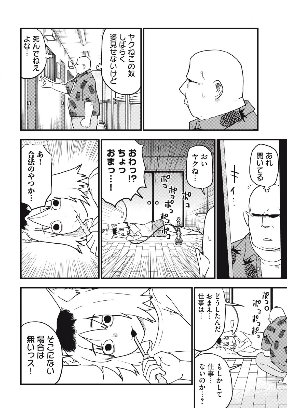 ヤニねこ 第162話 - Page 4