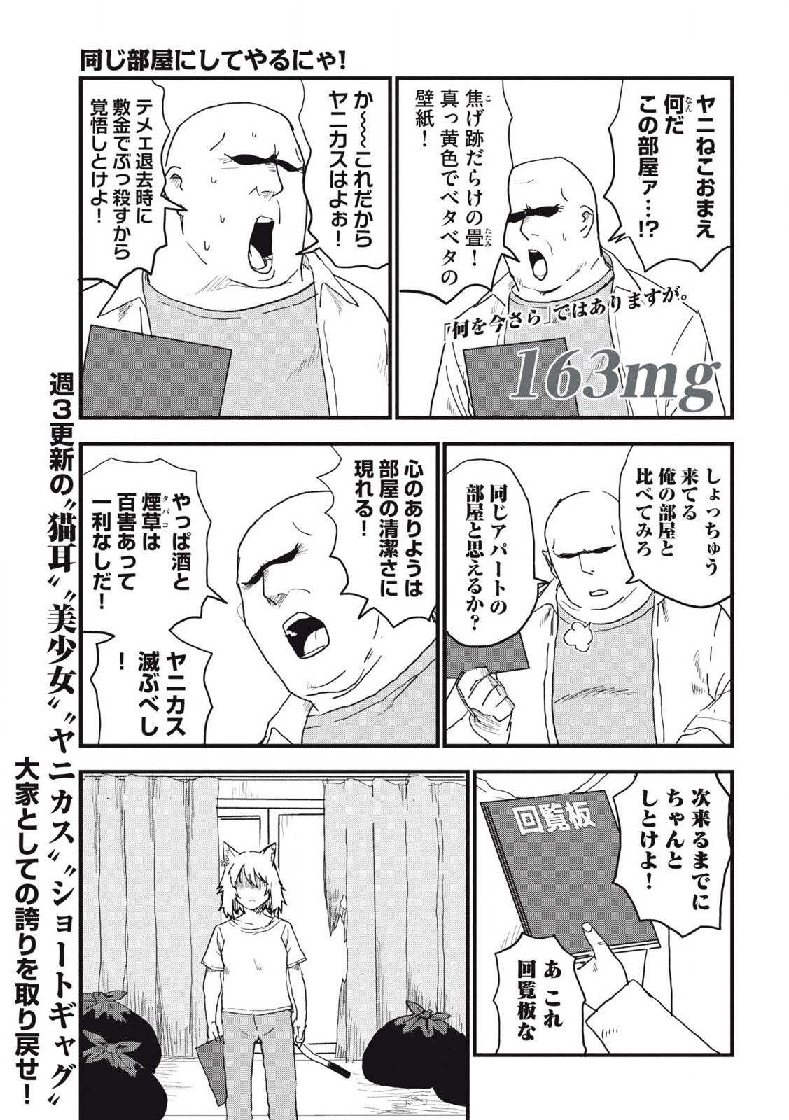 ヤニねこ 第163話 - Page 1