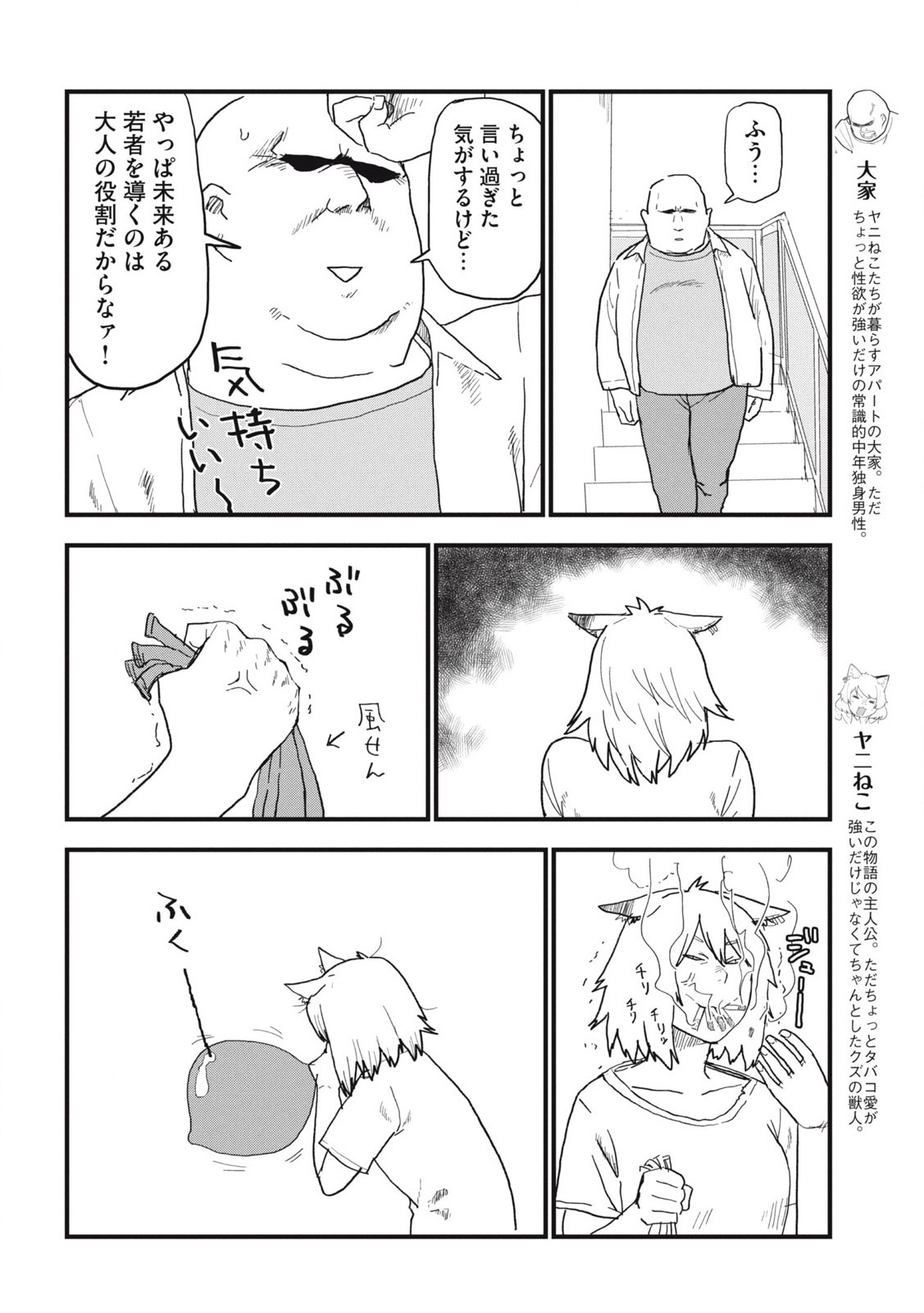 ヤニねこ 第163話 - Page 2