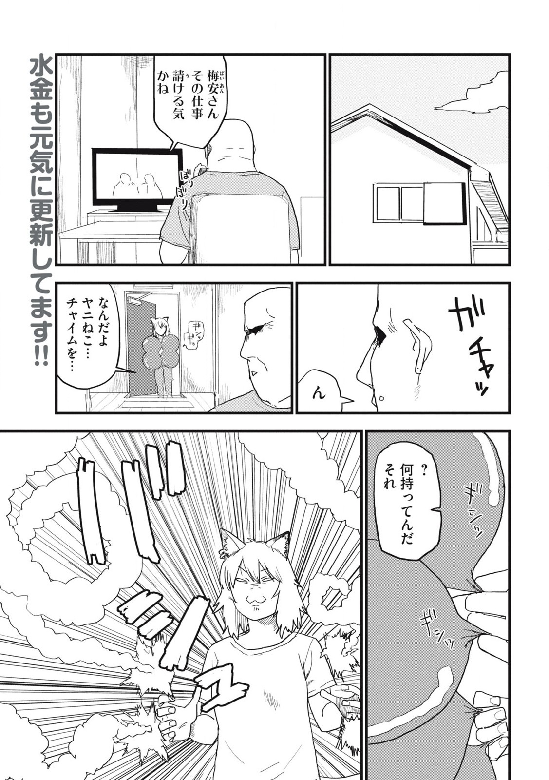 ヤニねこ 第163話 - Page 3