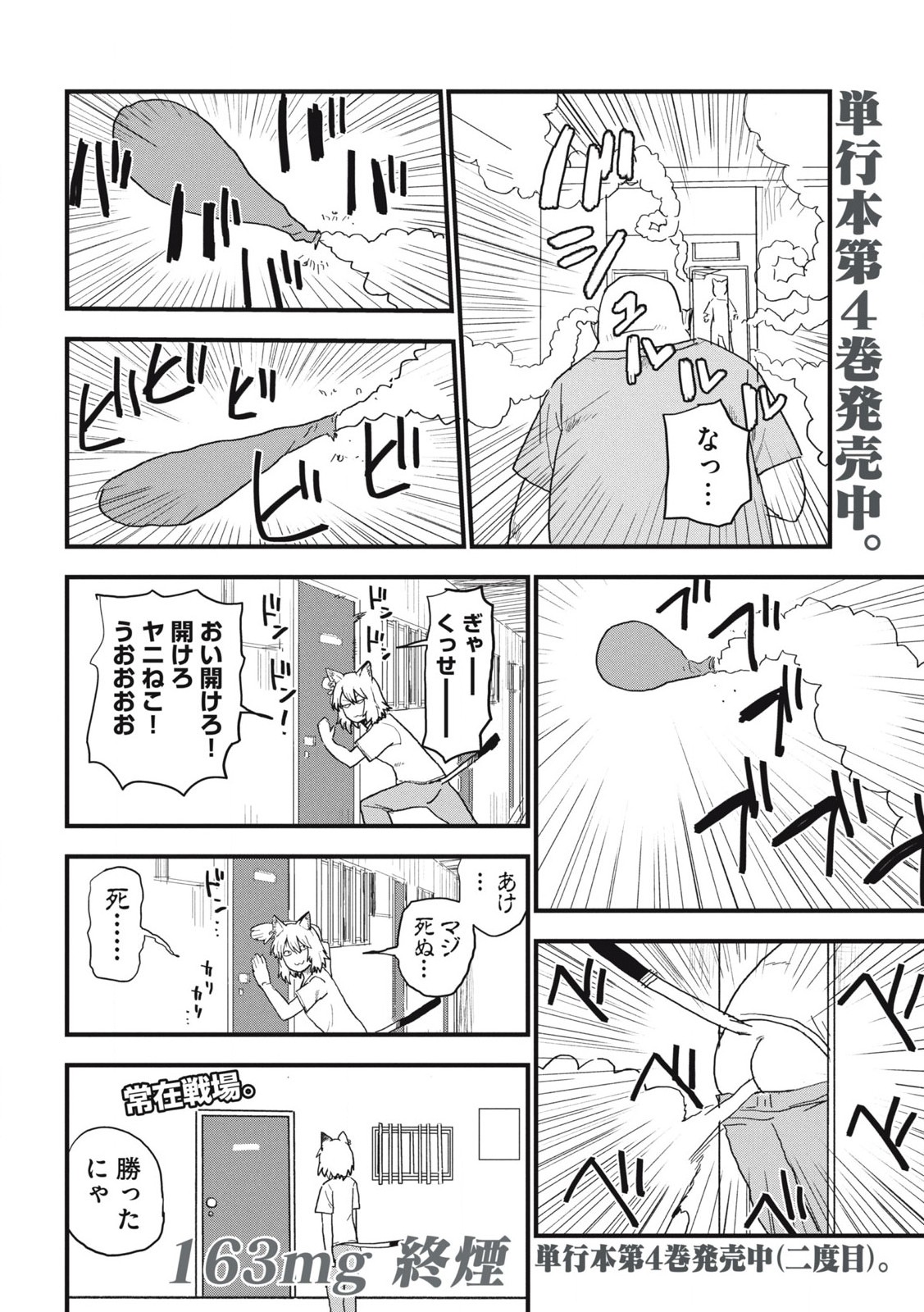 ヤニねこ 第163話 - Page 4