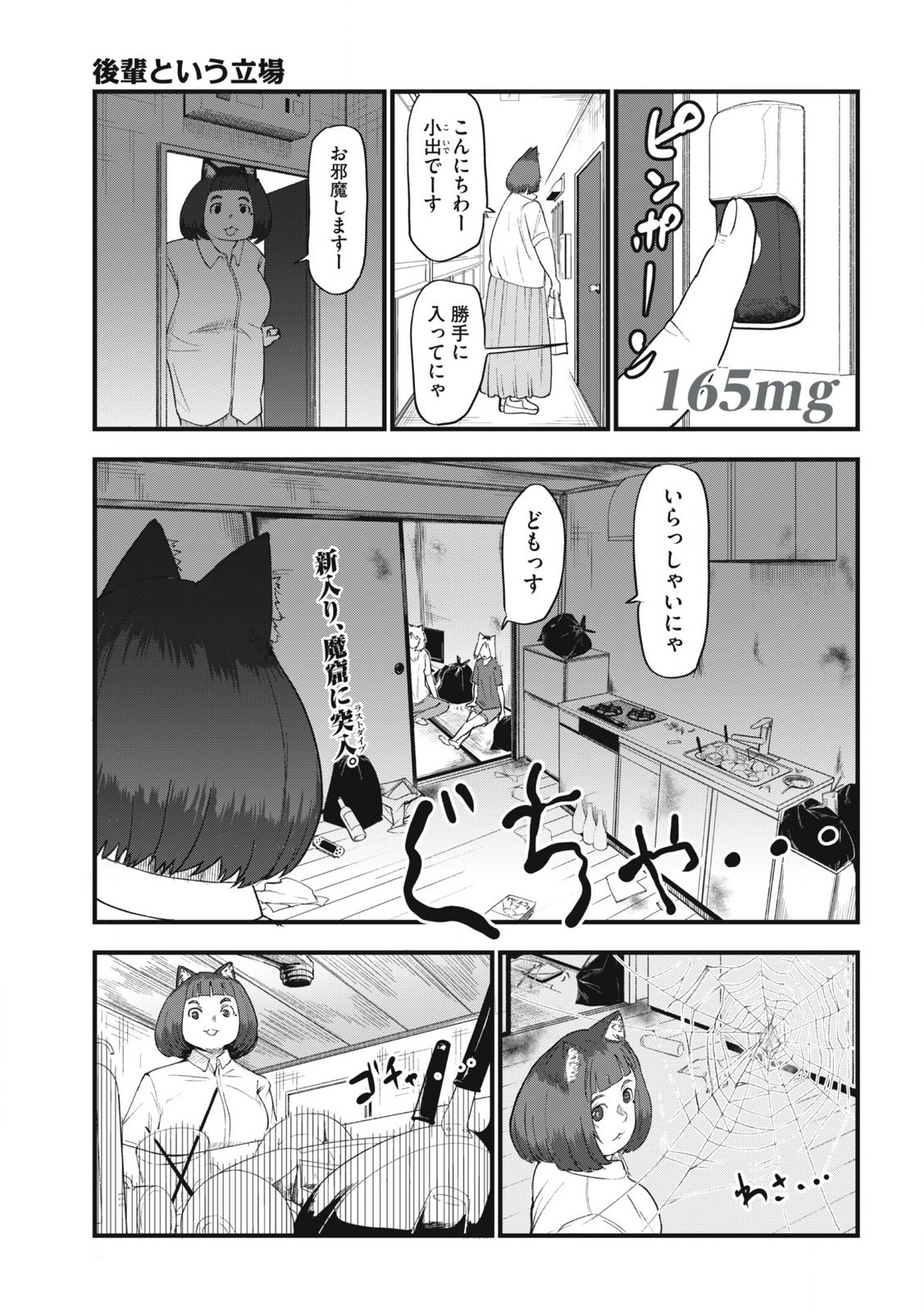 ヤニねこ 第165話 - Page 1