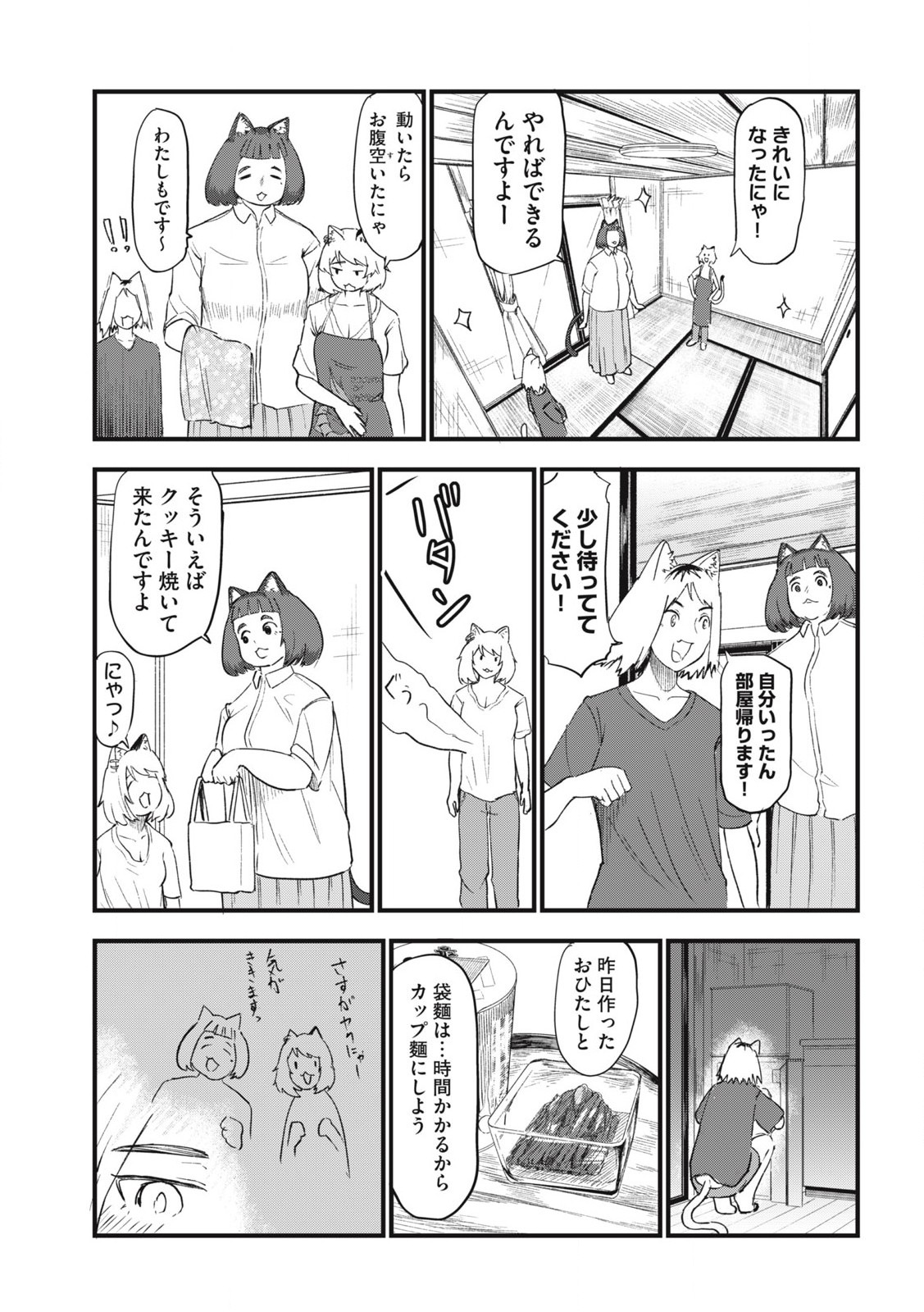 ヤニねこ 第165話 - Page 3