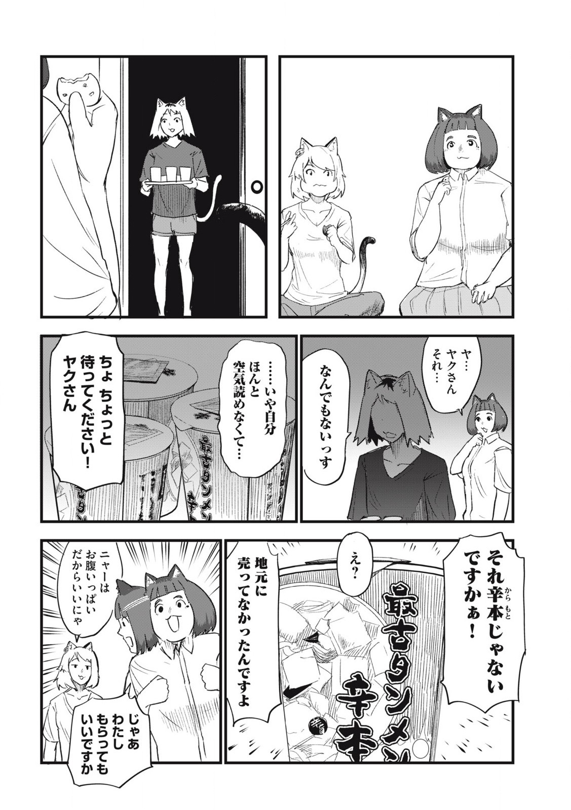 ヤニねこ 第165話 - Page 4