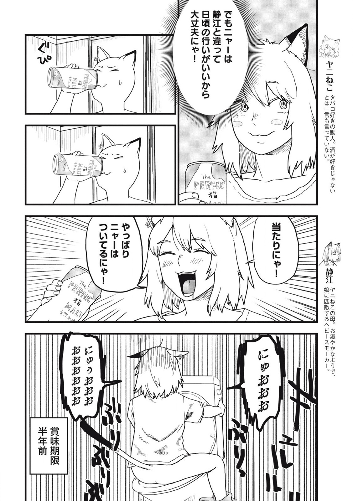 ヤニねこ 第166話 - Page 3