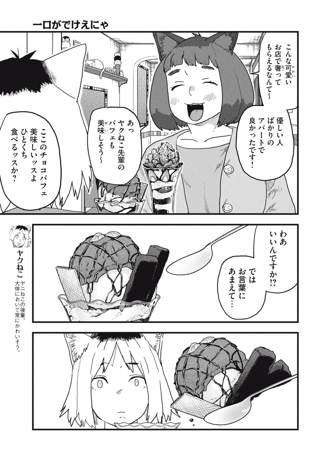 ヤニねこ 第166話 - Page 4