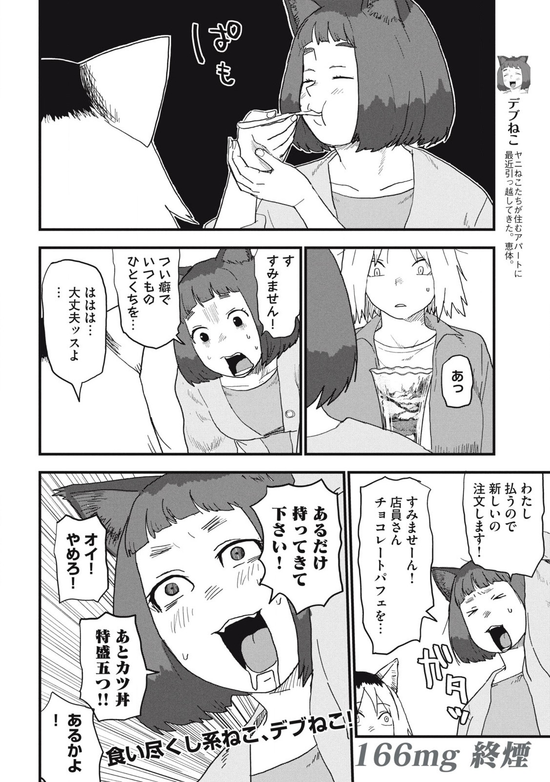 ヤニねこ 第166話 - Page 5