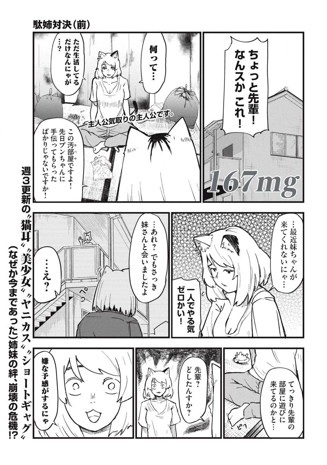 ヤニねこ 第167話 - Page 1