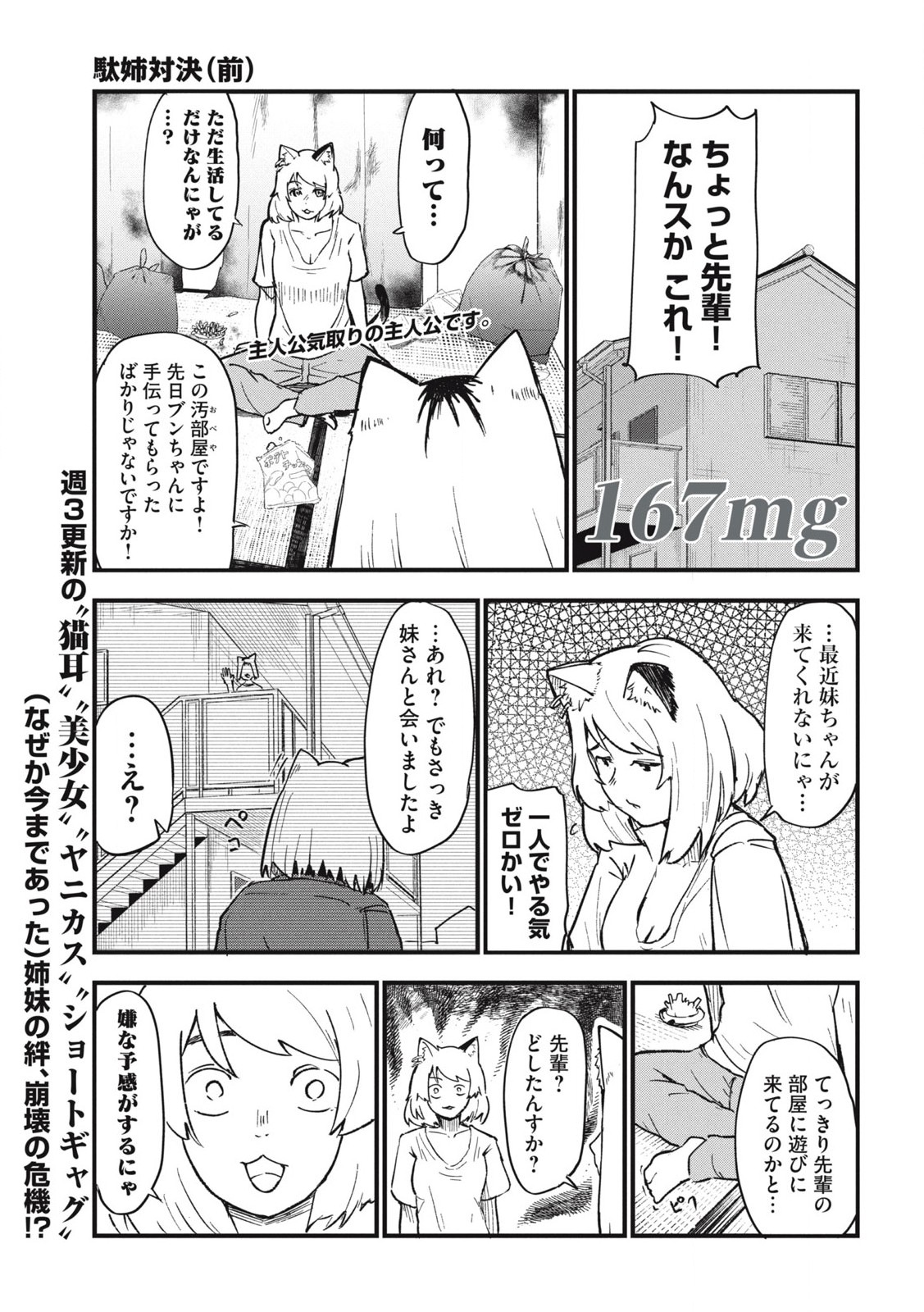 ヤニねこ 第167話 - Page 2