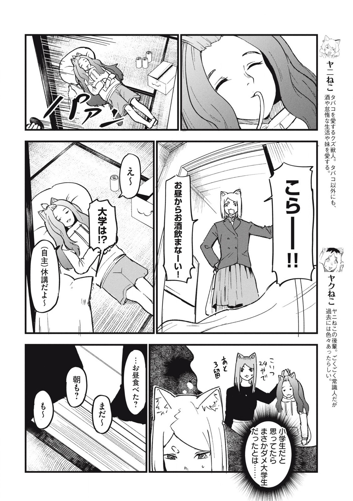 ヤニねこ 第167話 - Page 2