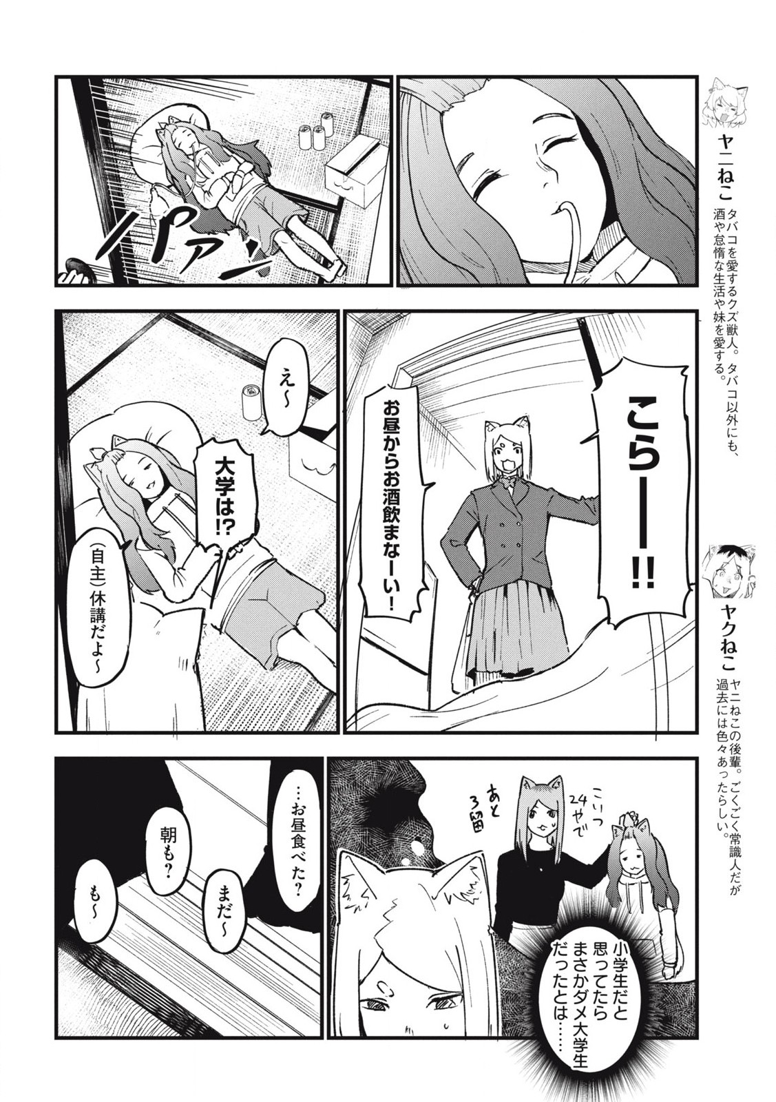 ヤニねこ 第167話 - Page 3