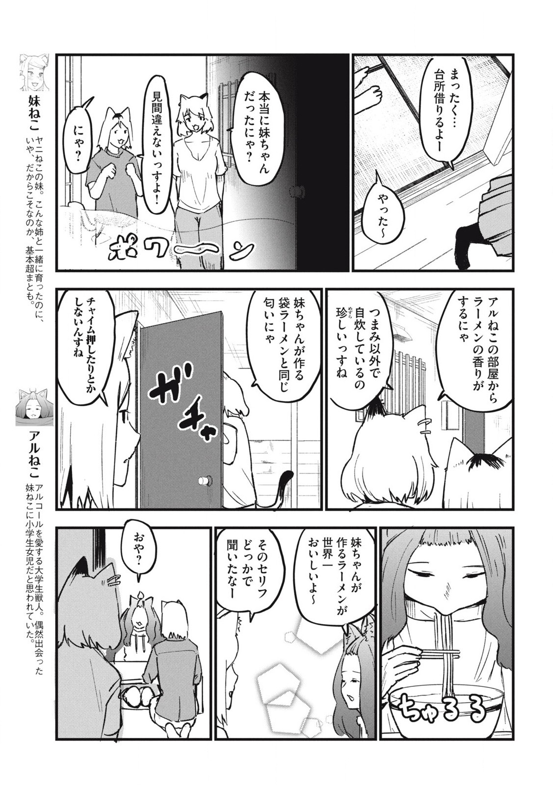 ヤニねこ 第167話 - Page 3