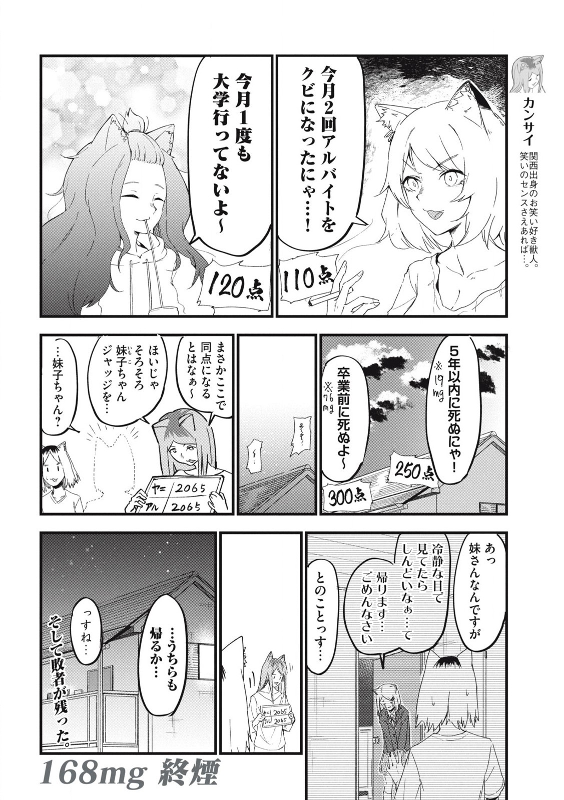 ヤニねこ 第168話 - Page 4