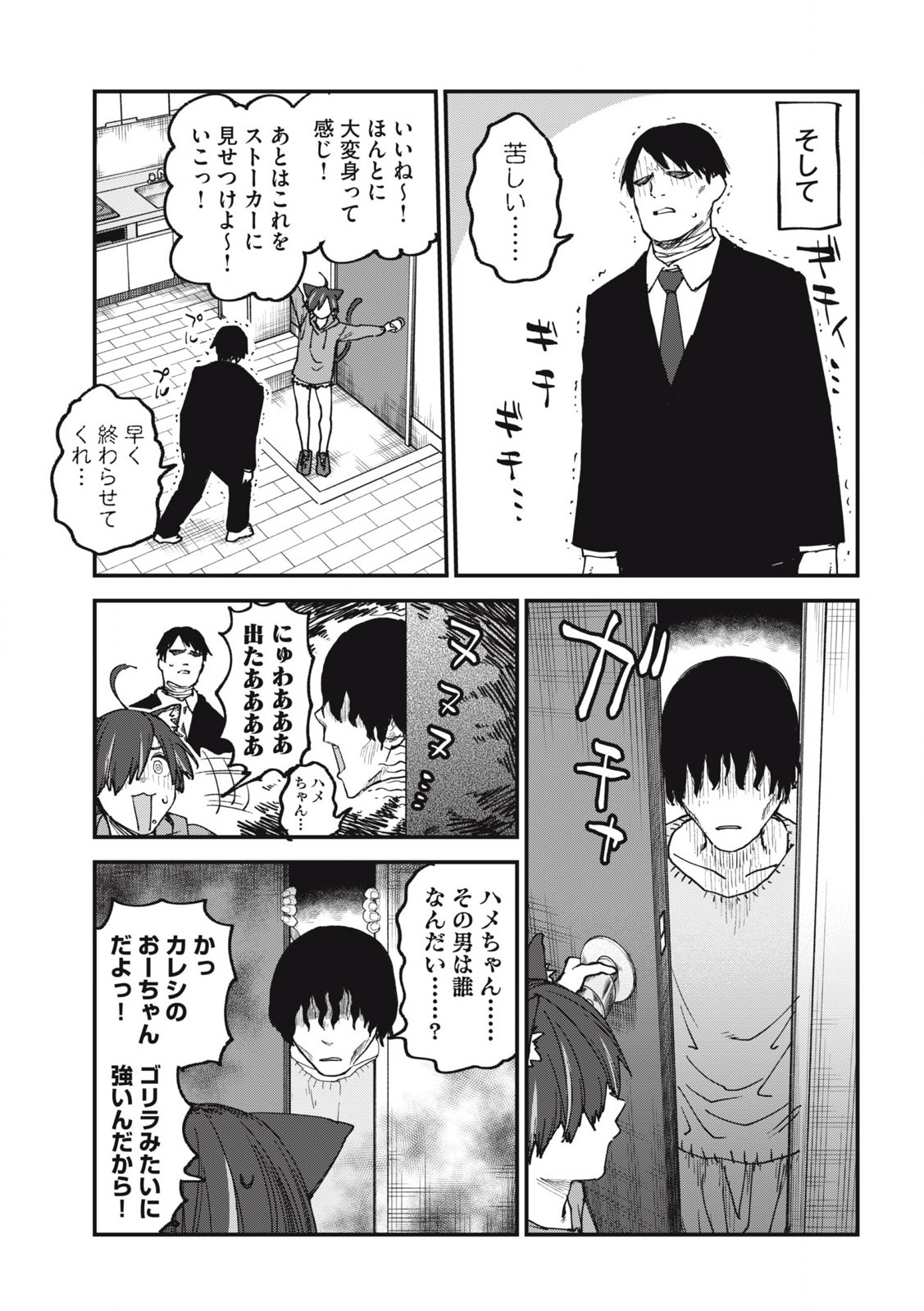 ヤニねこ 第169話 - Page 3