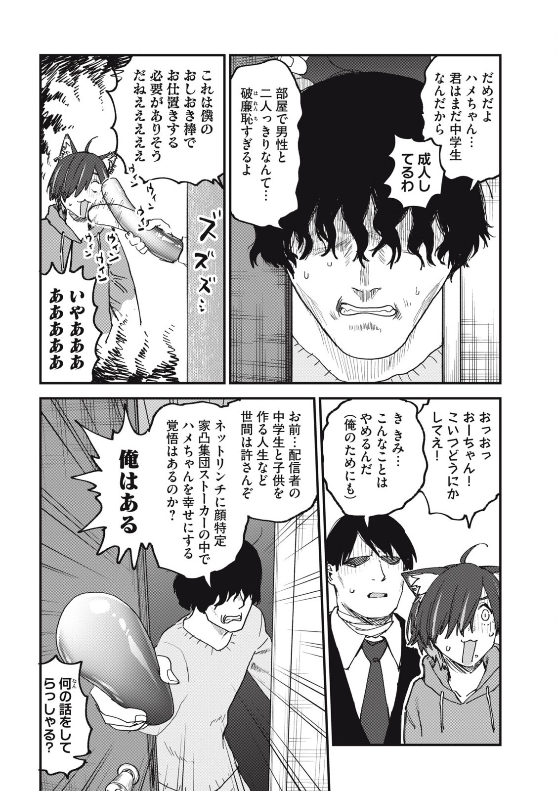 ヤニねこ 第169話 - Page 4