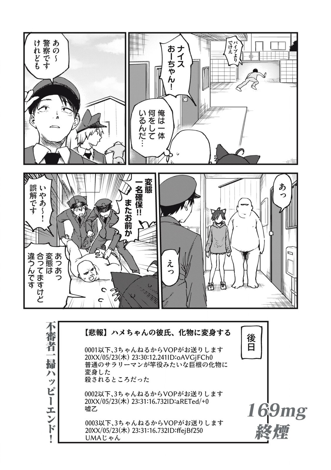 ヤニねこ 第169話 - Page 6