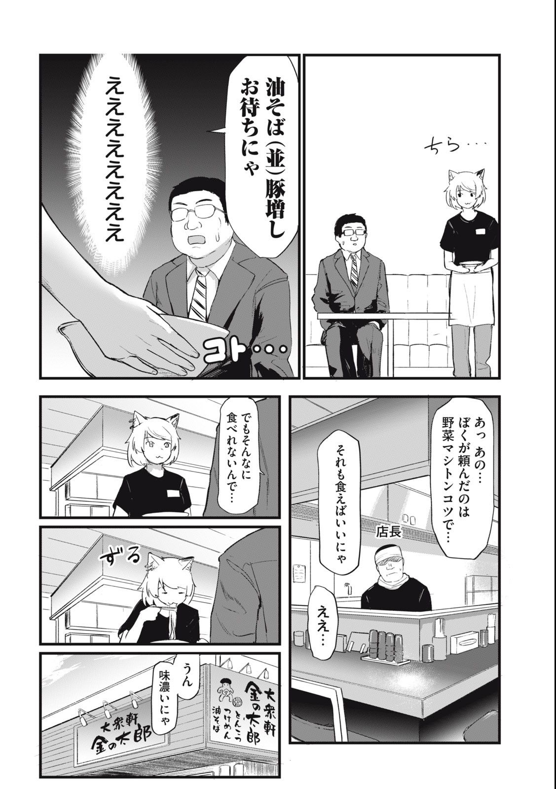 ヤニねこ 第17話 - Page 2