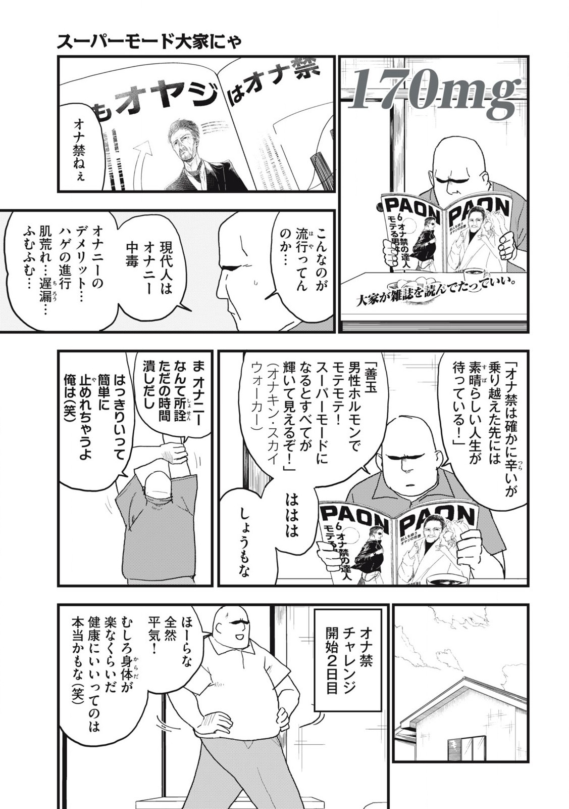 ヤニねこ 第170話 - Page 1
