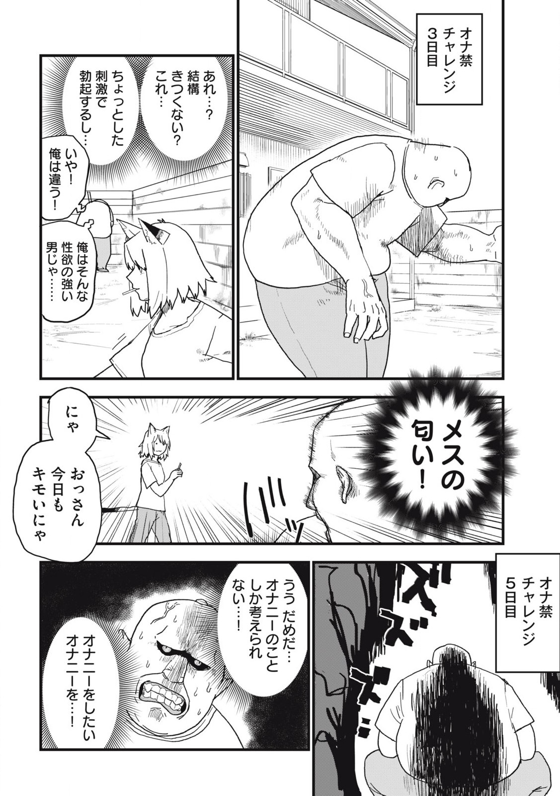 ヤニねこ 第170話 - Page 2