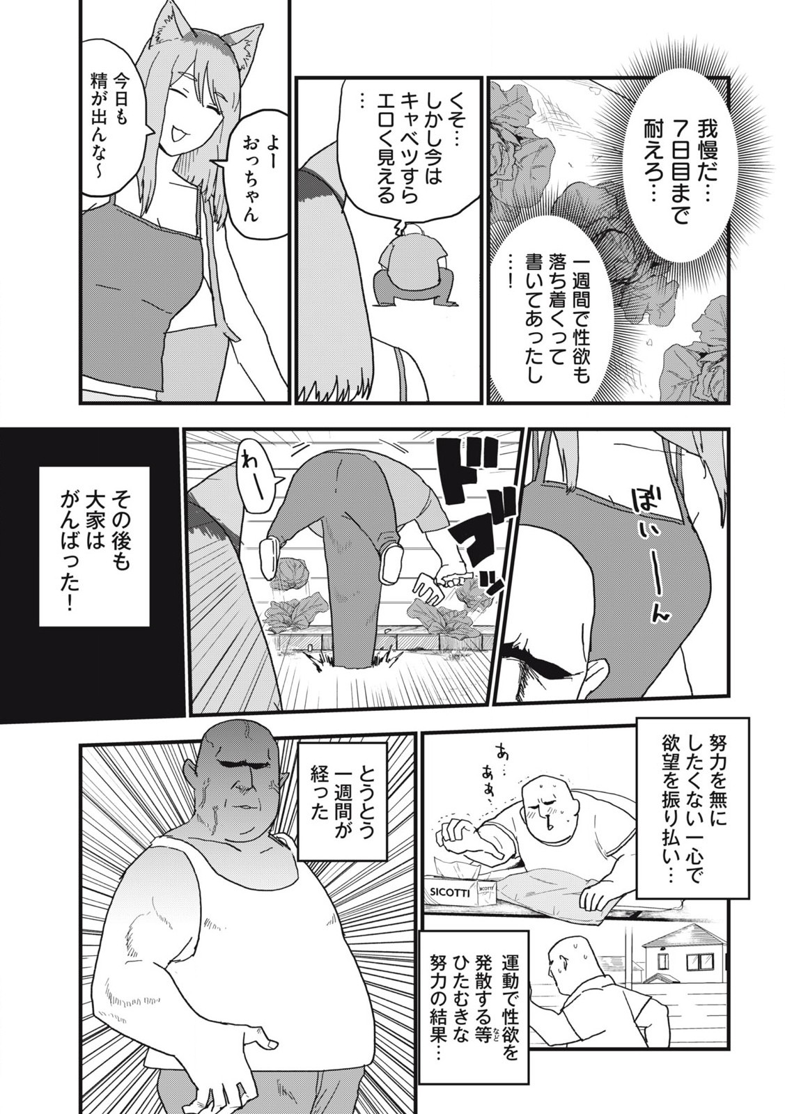 ヤニねこ 第170話 - Page 3