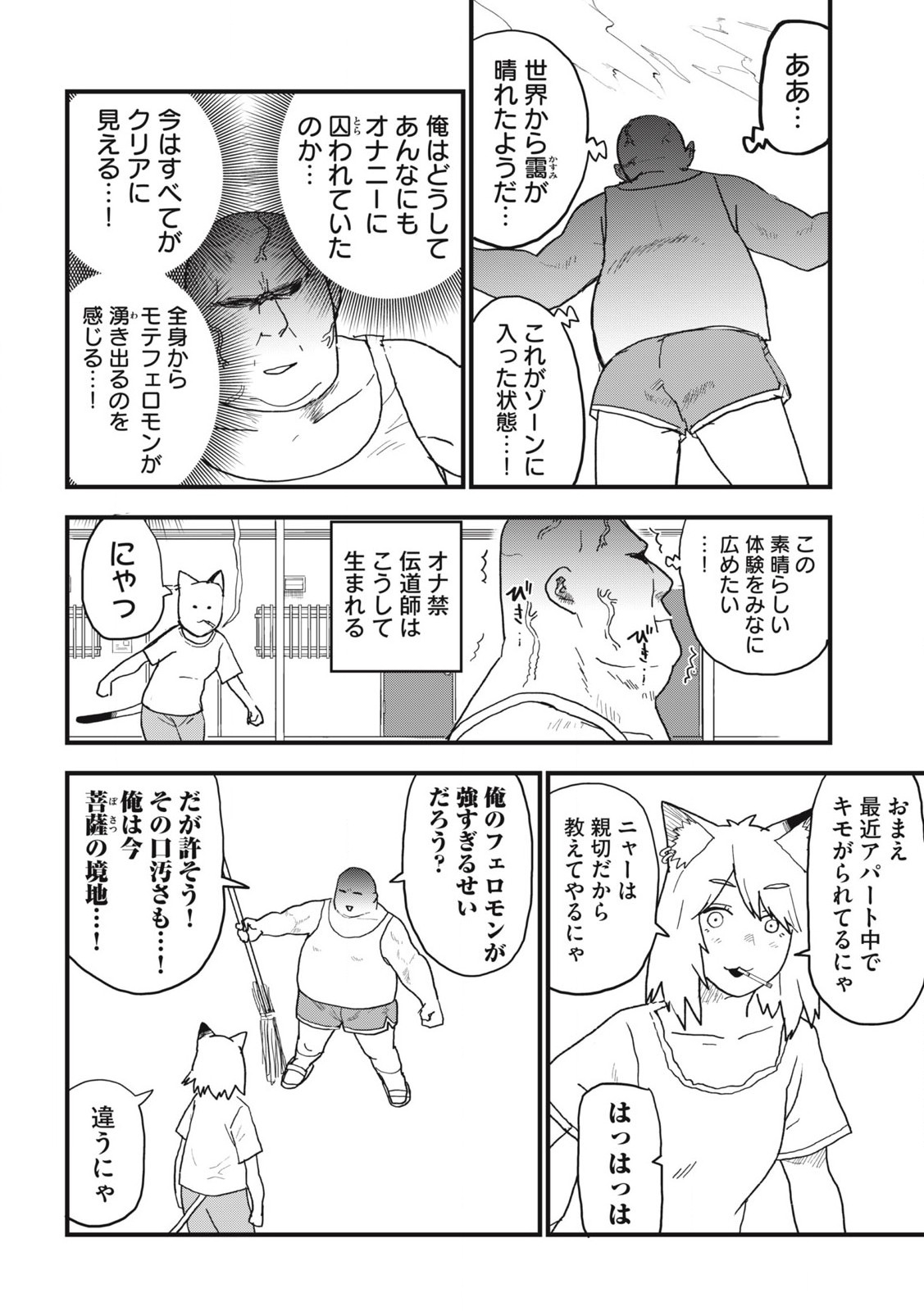ヤニねこ 第170話 - Page 4