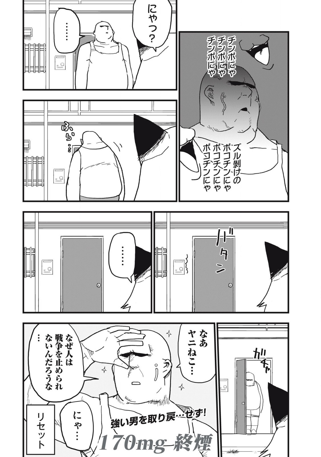 ヤニねこ 第170話 - Page 6