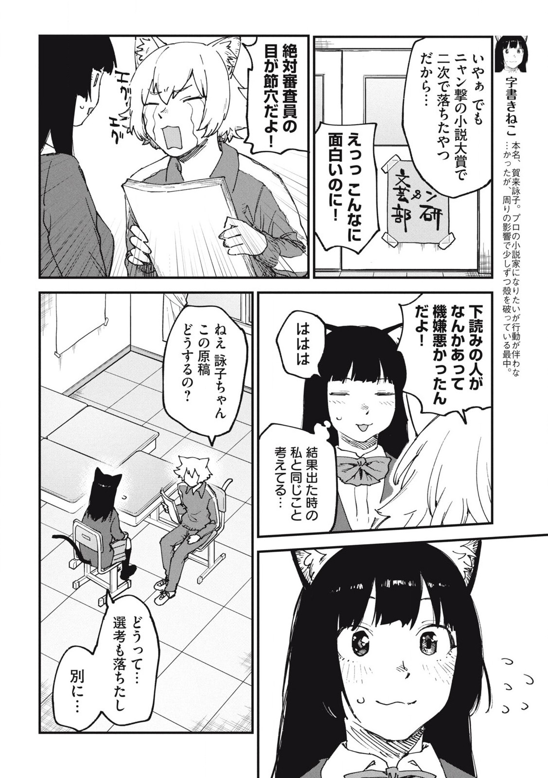 ヤニねこ 第171話 - Page 2