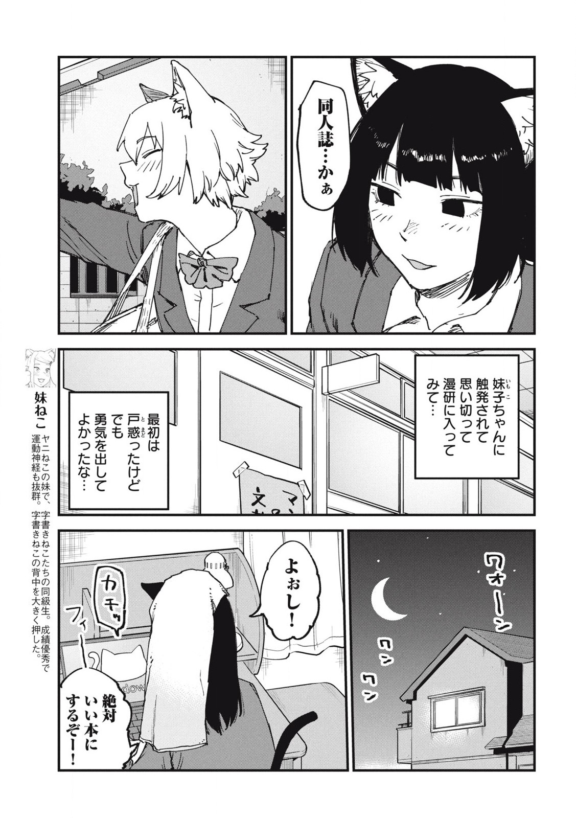 ヤニねこ 第171話 - Page 6