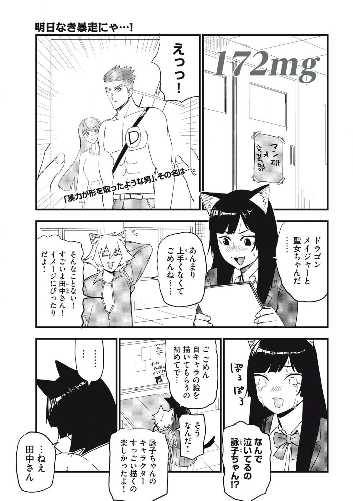 ヤニねこ 第172話 - Page 2