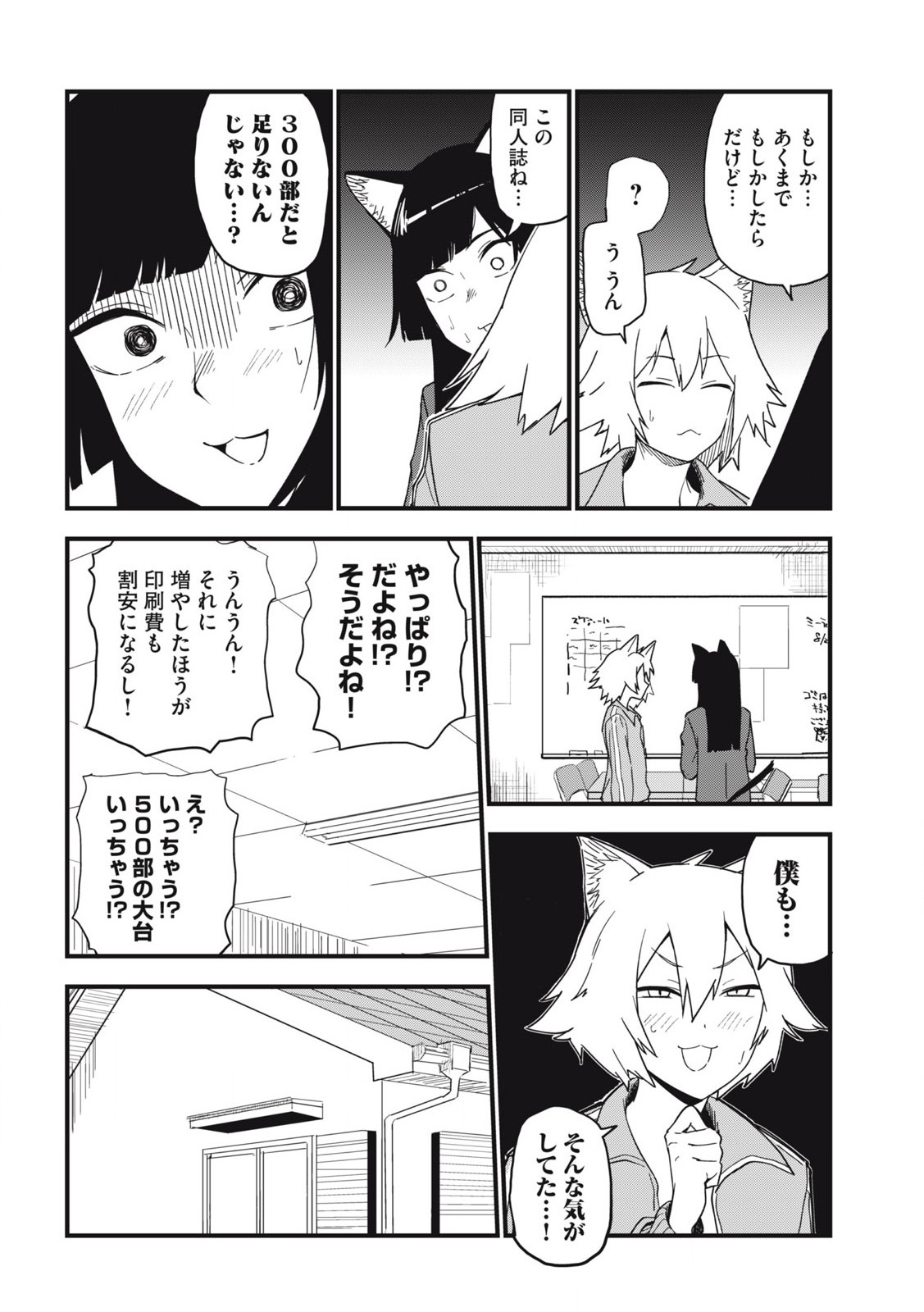 ヤニねこ 第172話 - Page 3