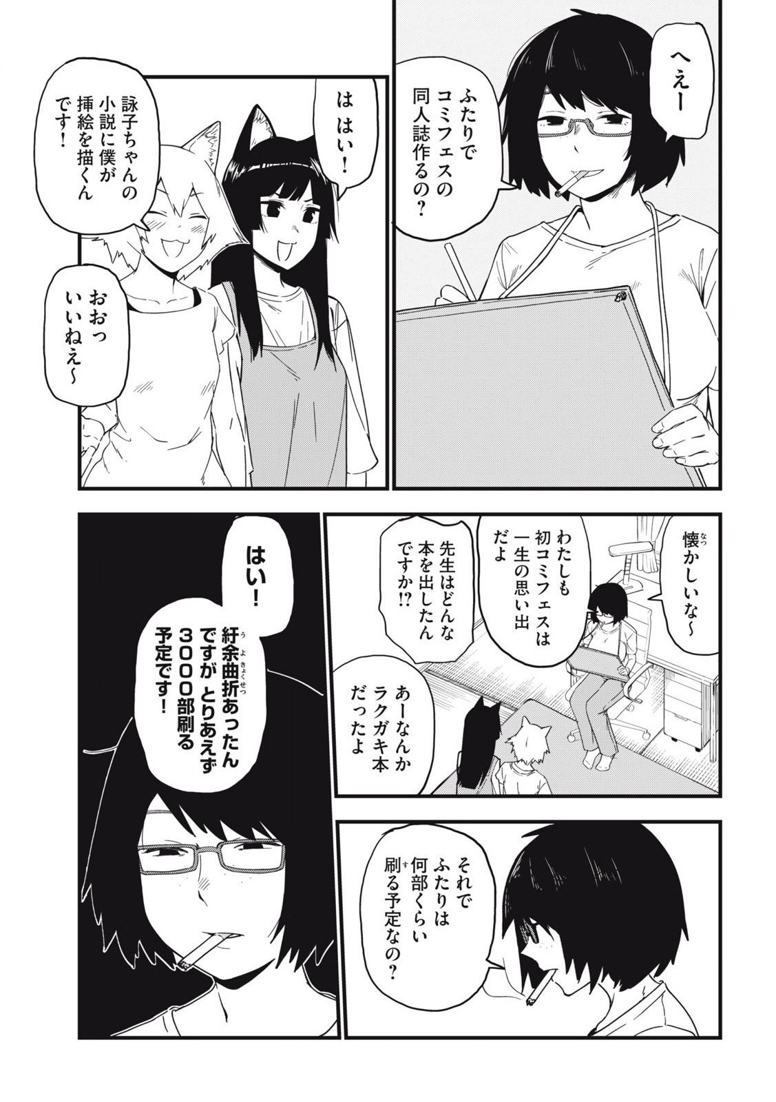 ヤニねこ 第172話 - Page 4