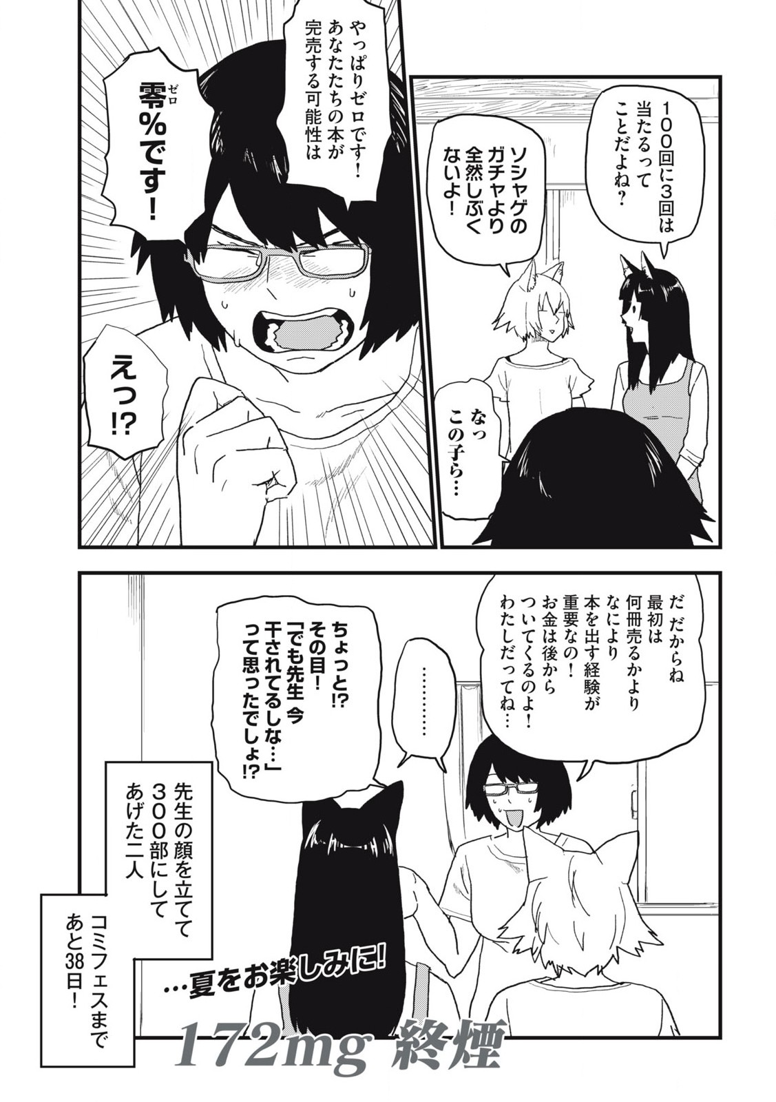 ヤニねこ 第172話 - Page 8