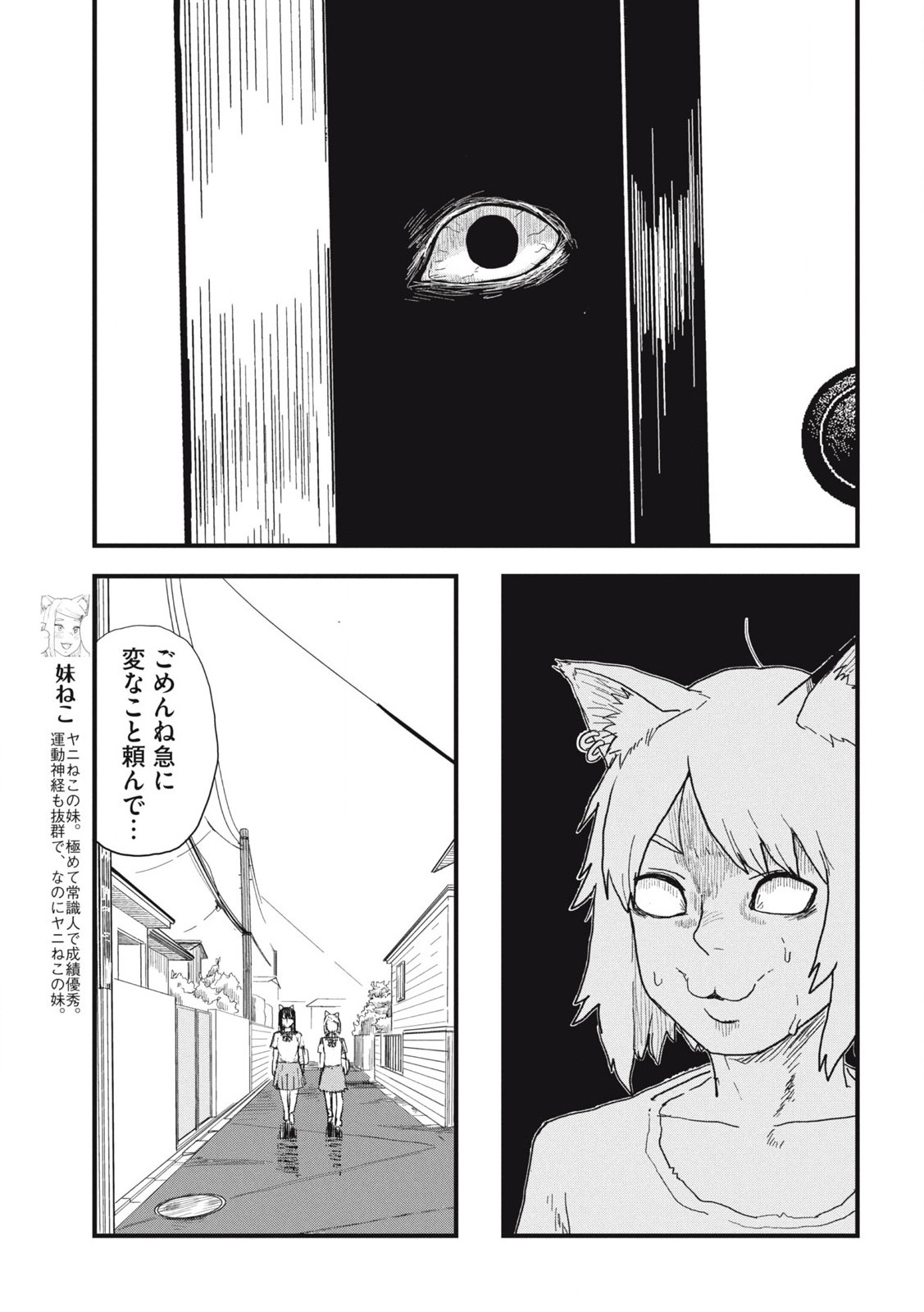 ヤニねこ 第173話 - Page 3