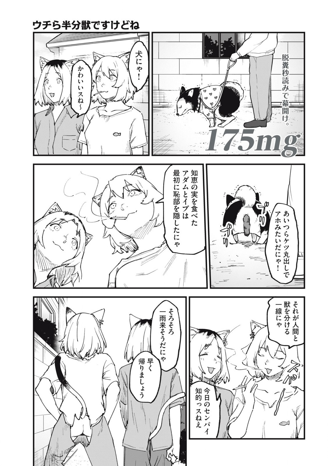 ヤニねこ 第175話 - Page 1