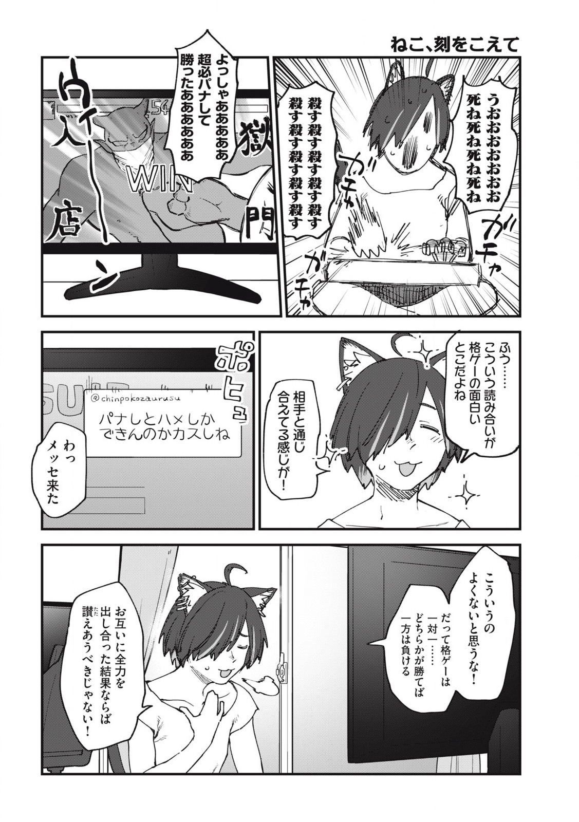 ヤニねこ 第175話 - Page 2