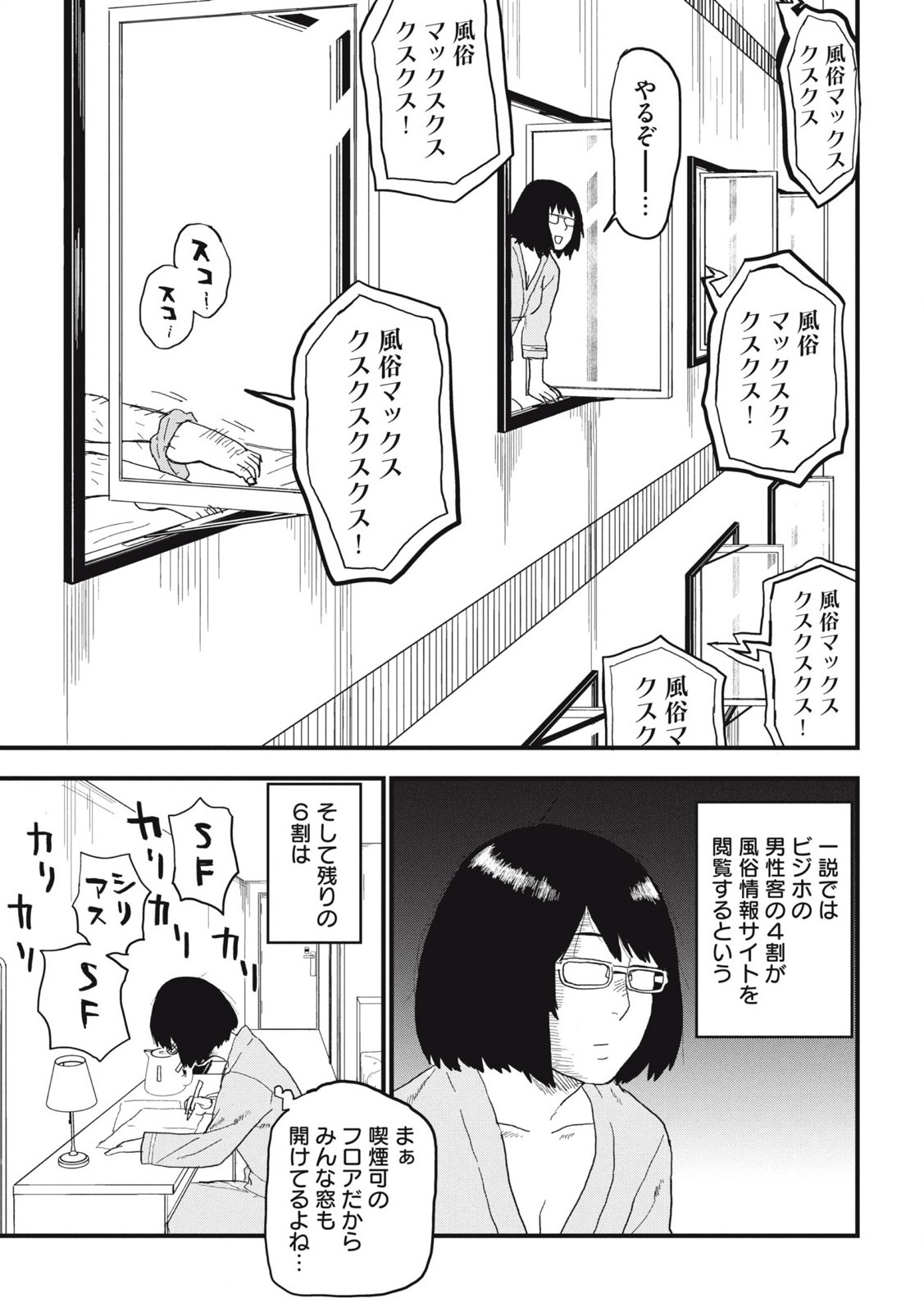 ヤニねこ 第176話 - Page 4